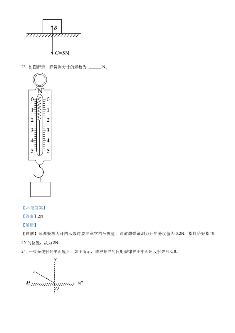 精品解析：北京石景山区2020-2021学年八年级（上）期末考试物理试题（解析版）(1)_北京初中期末题_C605-京七八九_B京物理八九_物理_八年级上学期物理_2020-2021