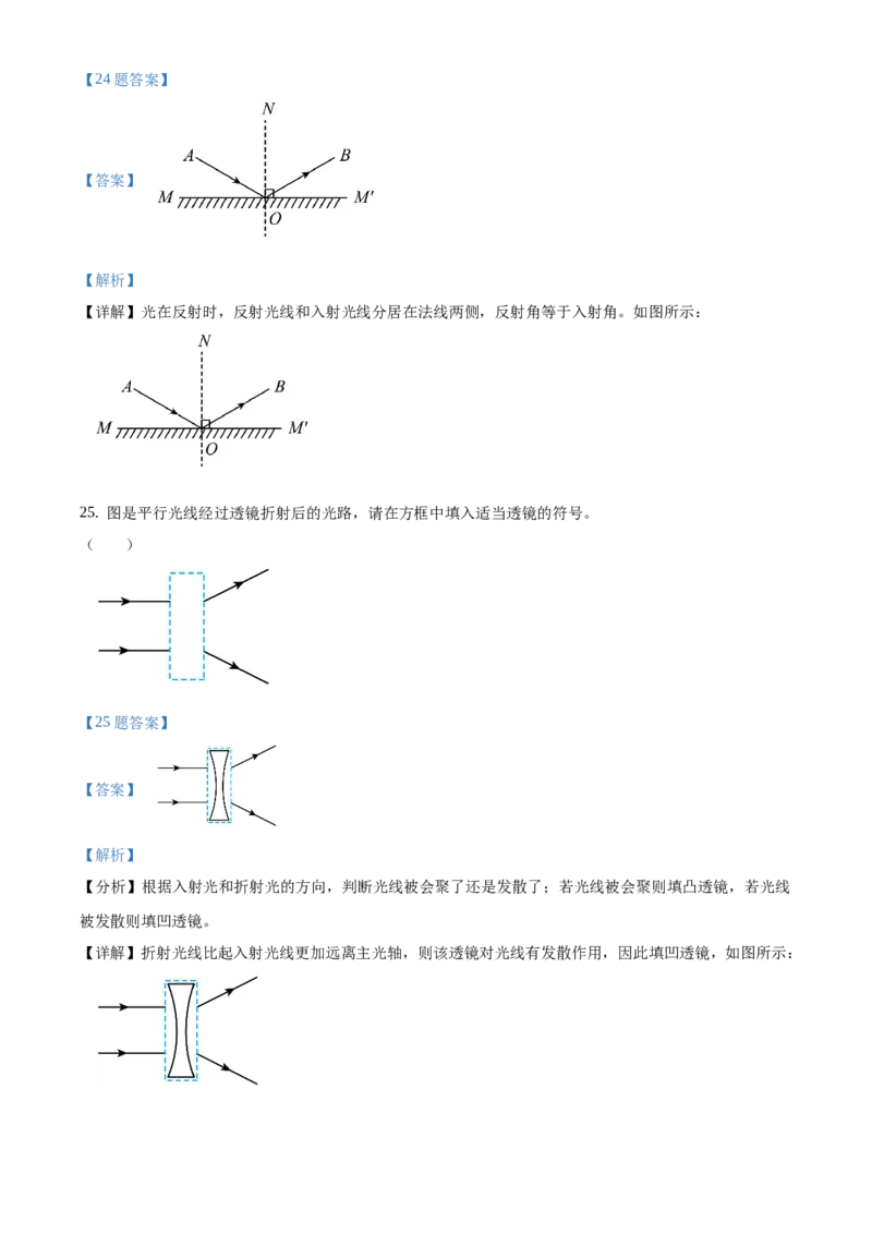精品解析：北京石景山区2020-2021学年八年级（上）期末考试物理试题（解析版）(1)_北京初中期末题_C605-京七八九_B京物理八九_物理_八年级上学期物理_2020-2021