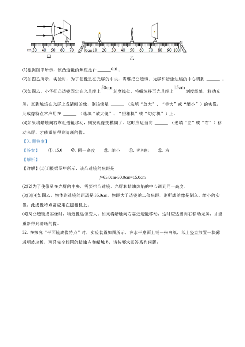 精品解析：北京石景山区2020-2021学年八年级（上）期末考试物理试题（解析版）(1)_北京初中期末题_C605-京七八九_B京物理八九_物理_八年级上学期物理_2020-2021