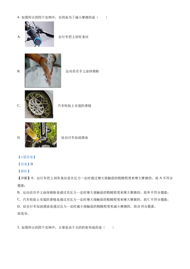 精品解析：北京石景山区2020-2021学年八年级（上）期末考试物理试题（解析版）(1)_北京初中期末题_C605-京七八九_B京物理八九_物理_八年级上学期物理_2020-2021