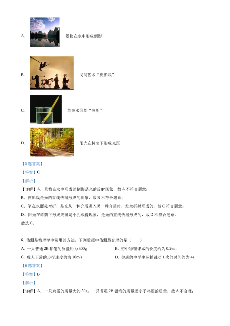 精品解析：北京石景山区2020-2021学年八年级（上）期末考试物理试题（解析版）(1)_北京初中期末题_C605-京七八九_B京物理八九_物理_八年级上学期物理_2020-2021
