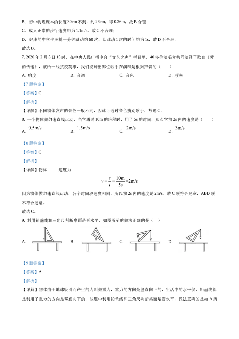 精品解析：北京石景山区2020-2021学年八年级（上）期末考试物理试题（解析版）(1)_北京初中期末题_C605-京七八九_B京物理八九_物理_八年级上学期物理_2020-2021