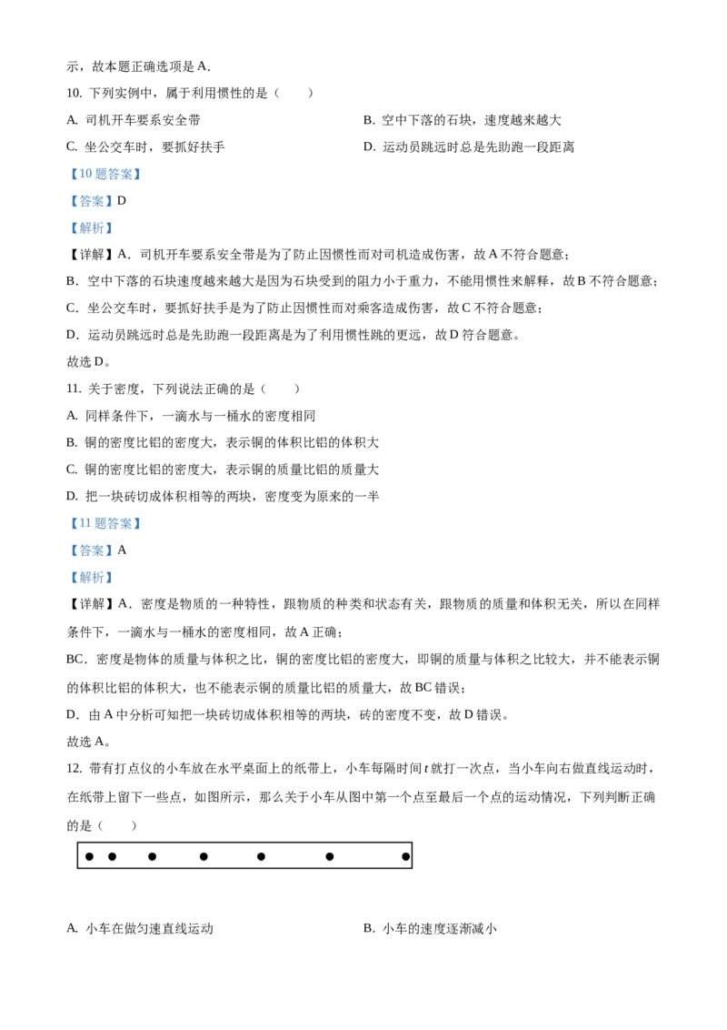 精品解析：北京石景山区2020-2021学年八年级（上）期末考试物理试题（解析版）(1)_北京初中期末题_C605-京七八九_B京物理八九_物理_八年级上学期物理_2020-2021