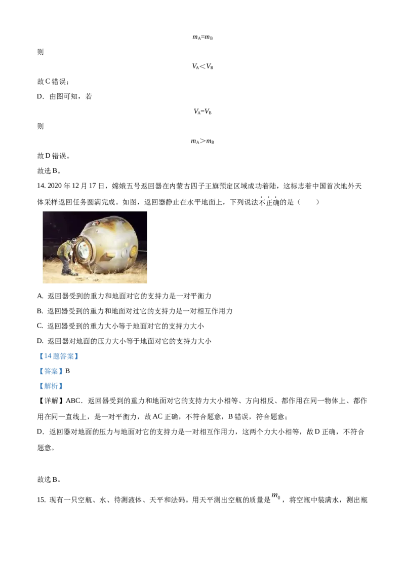 精品解析：北京石景山区2020-2021学年八年级（上）期末考试物理试题（解析版）(1)_北京初中期末题_C605-京七八九_B京物理八九_物理_八年级上学期物理_2020-2021