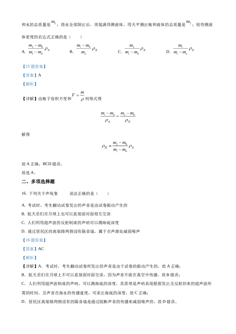 精品解析：北京石景山区2020-2021学年八年级（上）期末考试物理试题（解析版）(1)_北京初中期末题_C605-京七八九_B京物理八九_物理_八年级上学期物理_2020-2021