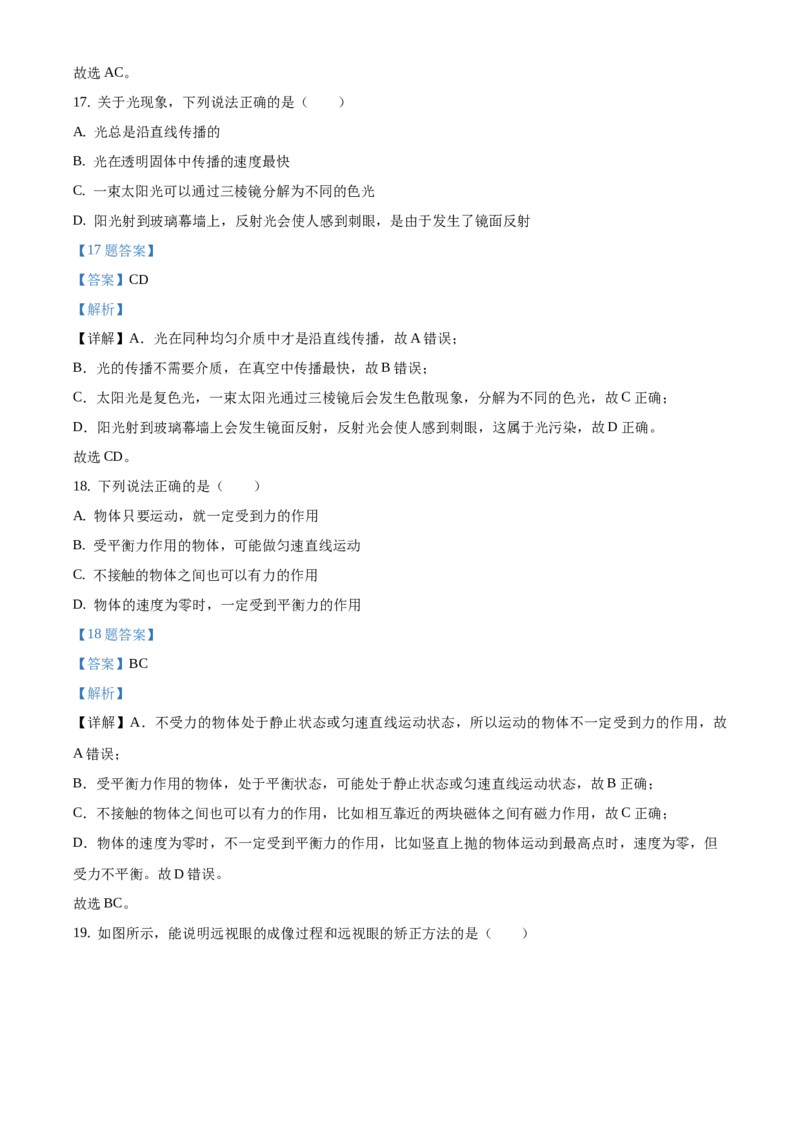 精品解析：北京石景山区2020-2021学年八年级（上）期末考试物理试题（解析版）(1)_北京初中期末题_C605-京七八九_B京物理八九_物理_八年级上学期物理_2020-2021