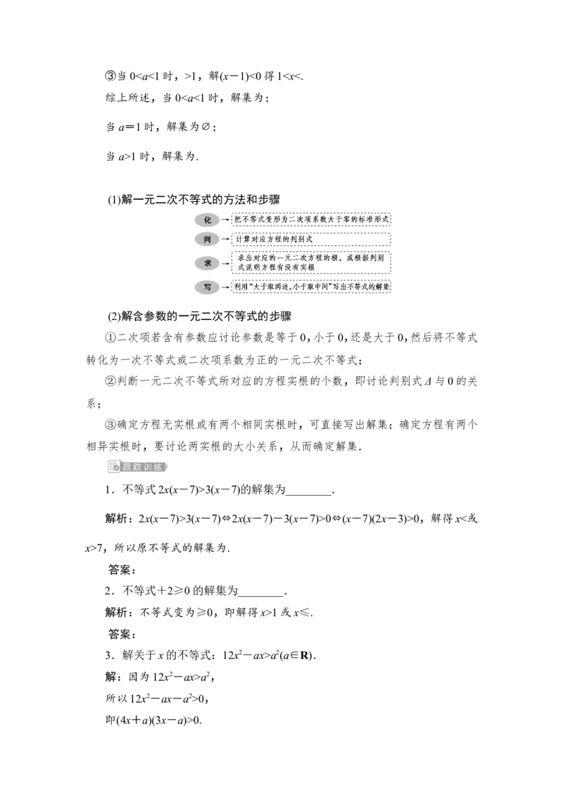 2第2讲　一元二次不等式及其解法_2.2025数学总复习_2023年新高考资料_一轮复习_2023新高考一轮复习讲义+课件_2023年高考数学一轮复习讲义（新高考）_赠补充习题库_2第二章　不等式