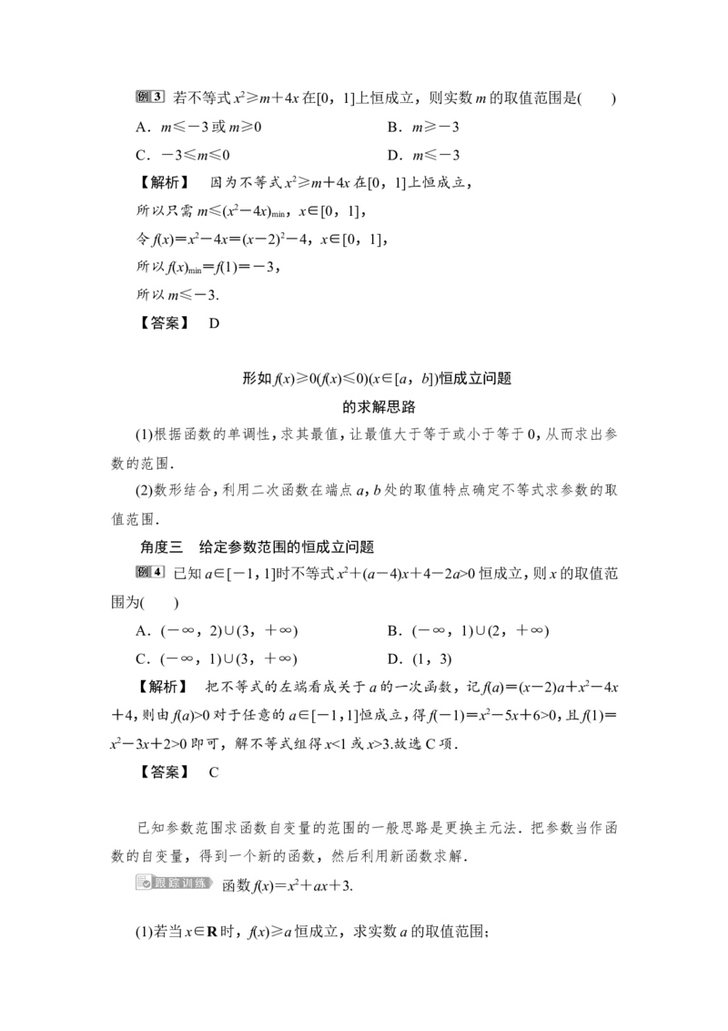 2第2讲　一元二次不等式及其解法_2.2025数学总复习_2023年新高考资料_一轮复习_2023新高考一轮复习讲义+课件_2023年高考数学一轮复习讲义（新高考）_赠补充习题库_2第二章　不等式
