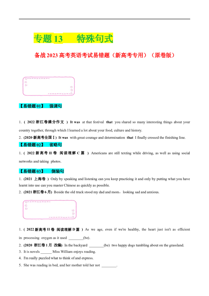 13特殊句式备战2023高考英语考试易错题（新高考专用）-(原卷版)_3.2025英语总复习_2023年新高考资料_专项复习_备战2023年高考英语考试易错题（新高考专用）