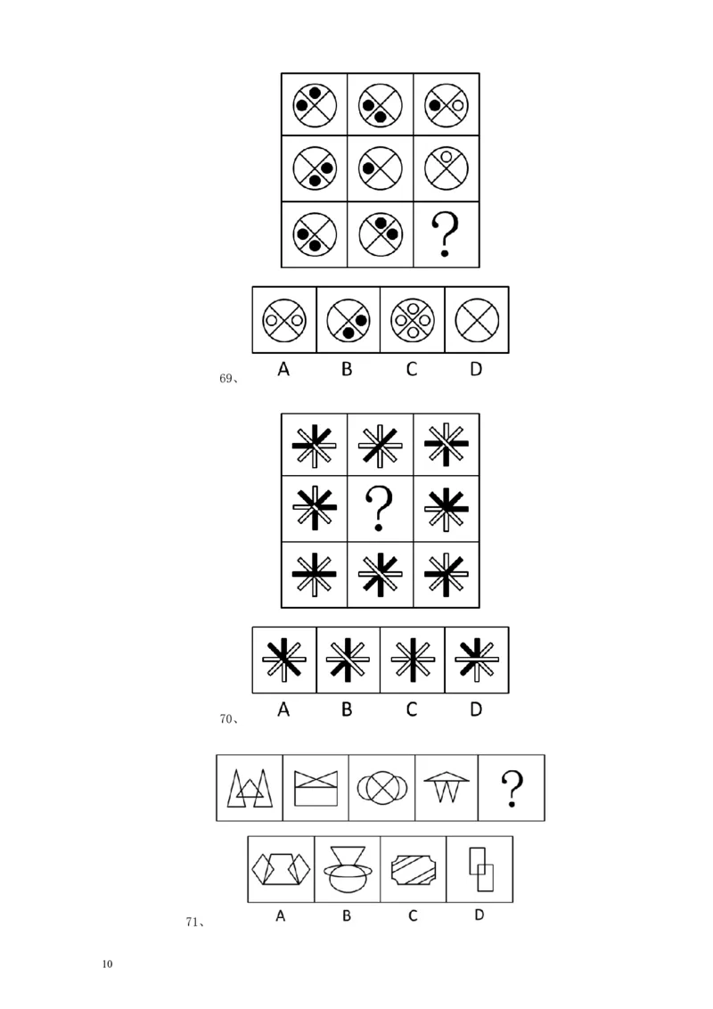 2013年广东公务员考试《行测》三卷_34省+国考真题_此文件夹为word版,不推荐使用_此word版为,不推荐使用_此word版为,不推荐使用_此word版为,不推荐使用