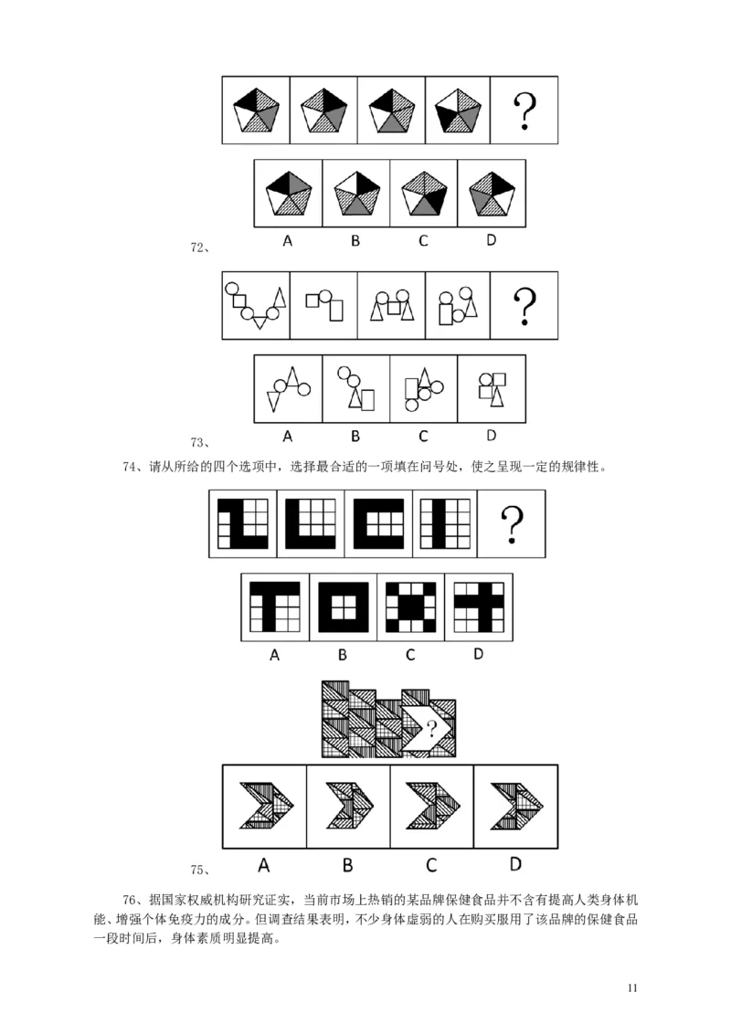 2013年广东公务员考试《行测》三卷_34省+国考真题_此文件夹为word版,不推荐使用_此word版为,不推荐使用_此word版为,不推荐使用_此word版为,不推荐使用