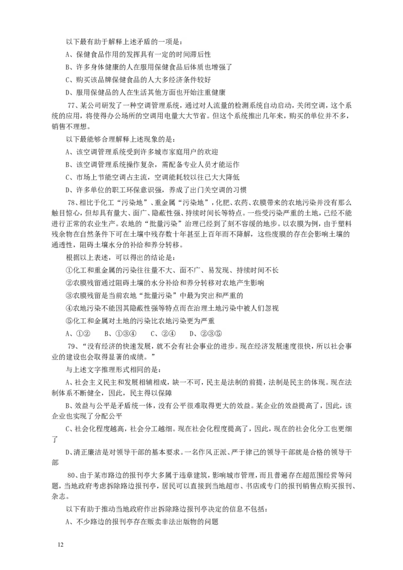 2013年广东公务员考试《行测》三卷_34省+国考真题_此文件夹为word版,不推荐使用_此word版为,不推荐使用_此word版为,不推荐使用_此word版为,不推荐使用
