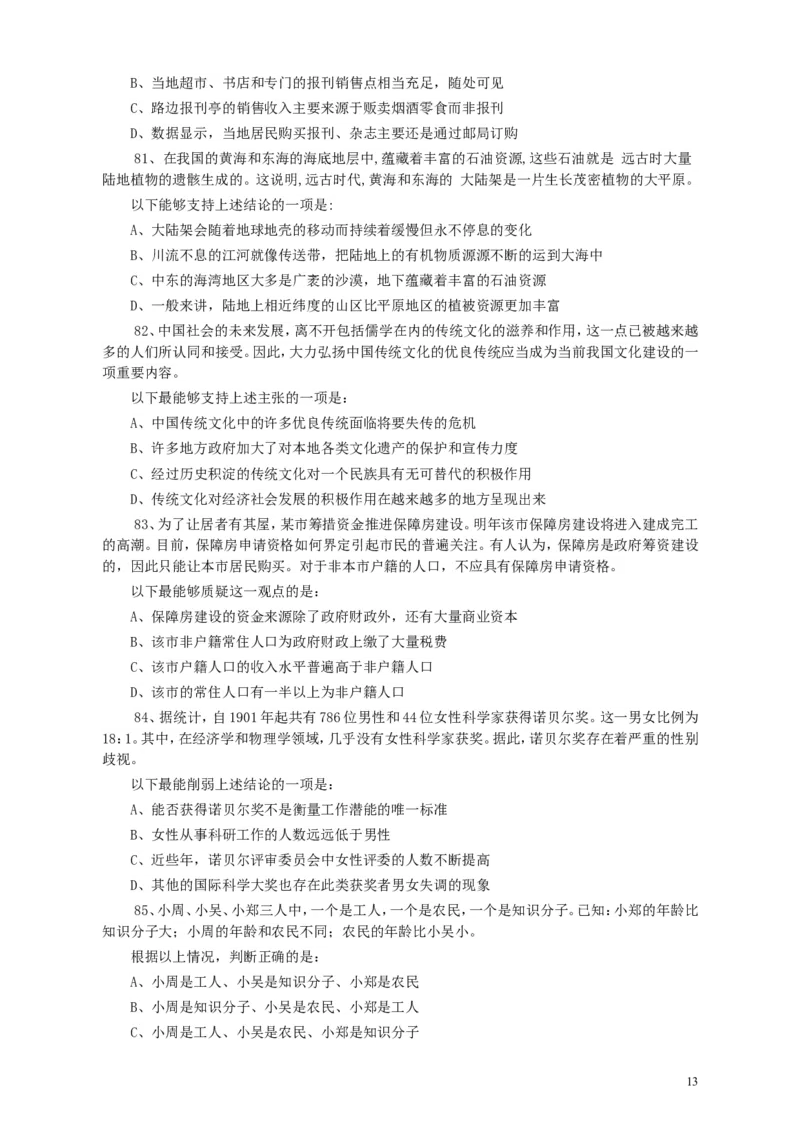 2013年广东公务员考试《行测》三卷_34省+国考真题_此文件夹为word版,不推荐使用_此word版为,不推荐使用_此word版为,不推荐使用_此word版为,不推荐使用