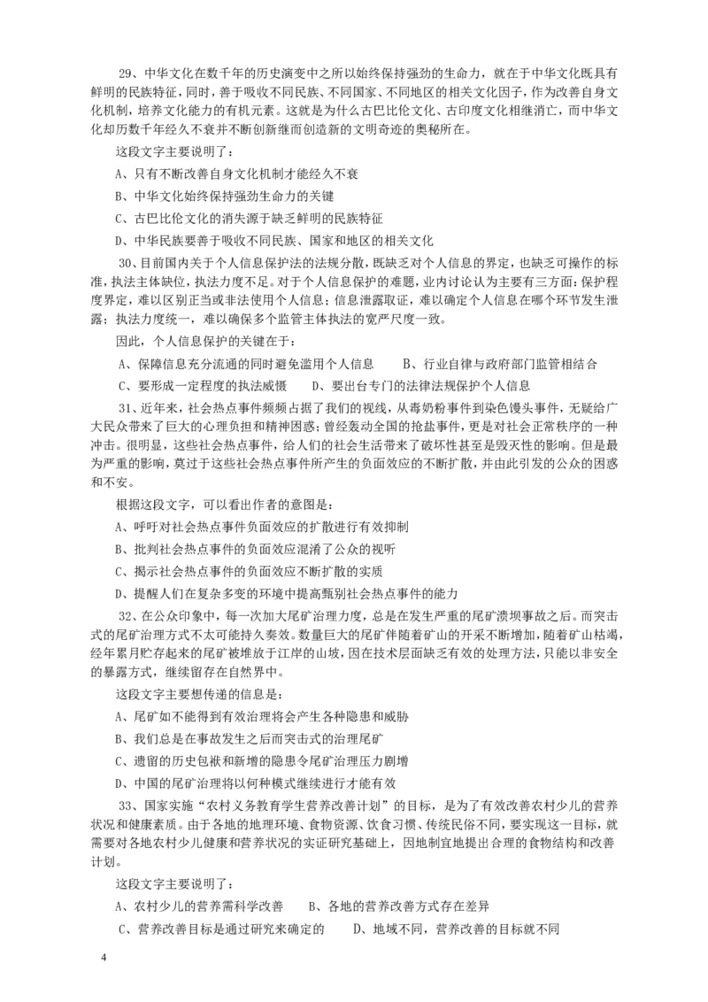2013年广东公务员考试《行测》三卷_34省+国考真题_此文件夹为word版,不推荐使用_此word版为,不推荐使用_此word版为,不推荐使用_此word版为,不推荐使用