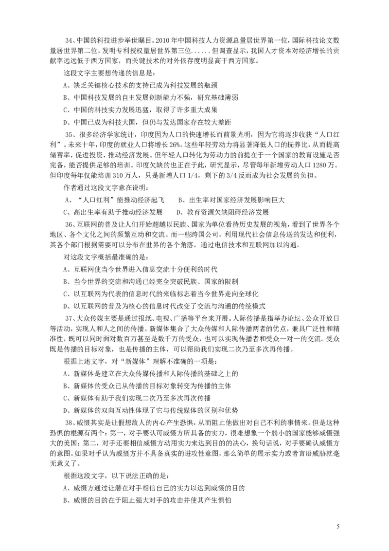 2013年广东公务员考试《行测》三卷_34省+国考真题_此文件夹为word版,不推荐使用_此word版为,不推荐使用_此word版为,不推荐使用_此word版为,不推荐使用