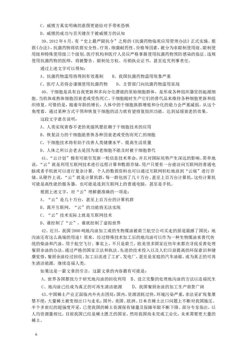 2013年广东公务员考试《行测》三卷_34省+国考真题_此文件夹为word版,不推荐使用_此word版为,不推荐使用_此word版为,不推荐使用_此word版为,不推荐使用