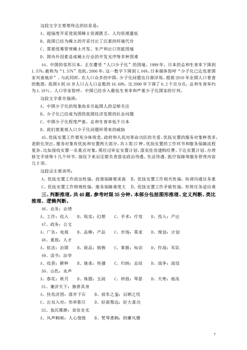 2013年广东公务员考试《行测》三卷_34省+国考真题_此文件夹为word版,不推荐使用_此word版为,不推荐使用_此word版为,不推荐使用_此word版为,不推荐使用
