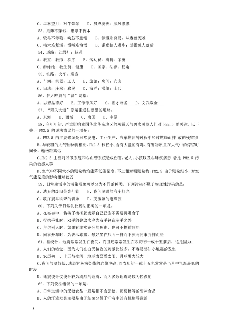 2013年广东公务员考试《行测》三卷_34省+国考真题_此文件夹为word版,不推荐使用_此word版为,不推荐使用_此word版为,不推荐使用_此word版为,不推荐使用