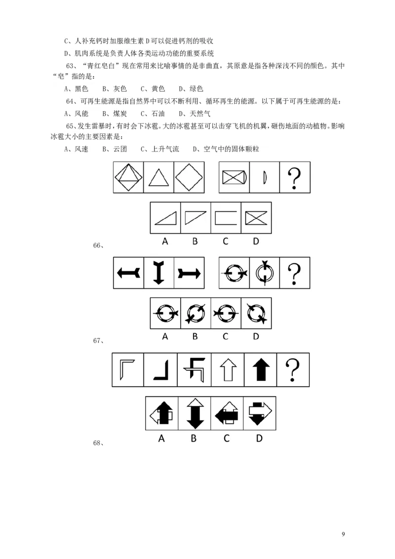 2013年广东公务员考试《行测》三卷_34省+国考真题_此文件夹为word版,不推荐使用_此word版为,不推荐使用_此word版为,不推荐使用_此word版为,不推荐使用