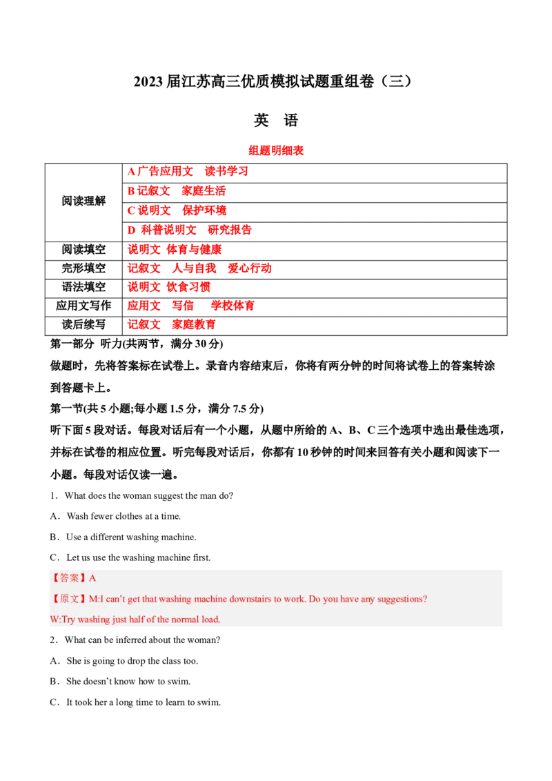 2023届江苏高三英语优质模拟试题重组卷（三）（教师版）_3.2025英语总复习_2023年新高考资料_二轮复习_2023届新高考高三英语优质模拟试题重组卷++（三）