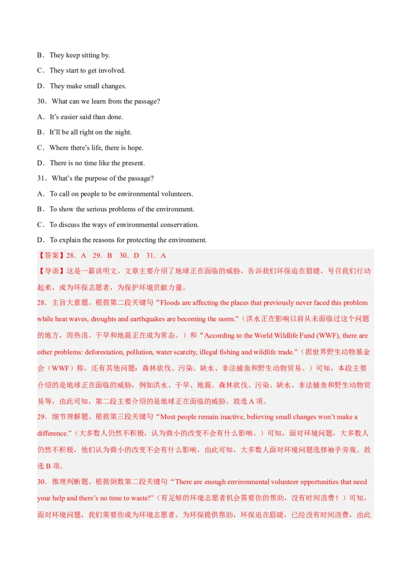 2023届江苏高三英语优质模拟试题重组卷（三）（教师版）_3.2025英语总复习_2023年新高考资料_二轮复习_2023届新高考高三英语优质模拟试题重组卷++（三）