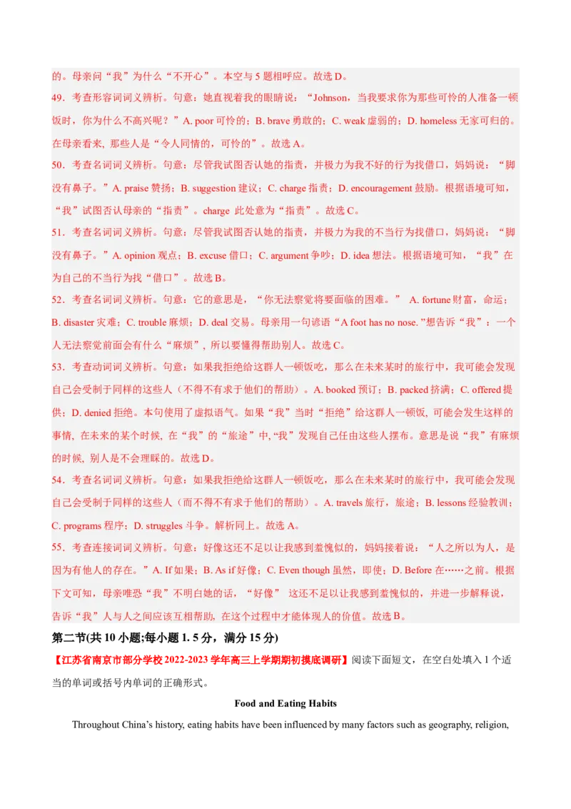 2023届江苏高三英语优质模拟试题重组卷（三）（教师版）_3.2025英语总复习_2023年新高考资料_二轮复习_2023届新高考高三英语优质模拟试题重组卷++（三）