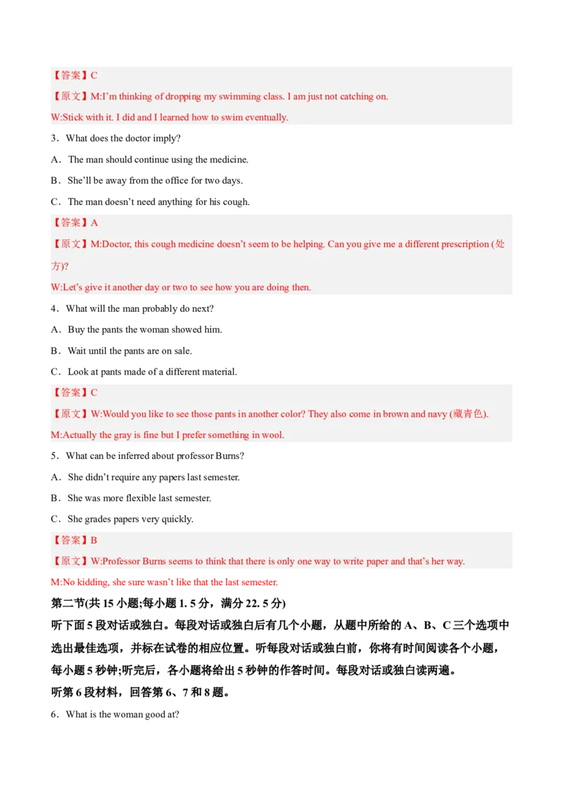 2023届江苏高三英语优质模拟试题重组卷（三）（教师版）_3.2025英语总复习_2023年新高考资料_二轮复习_2023届新高考高三英语优质模拟试题重组卷++（三）