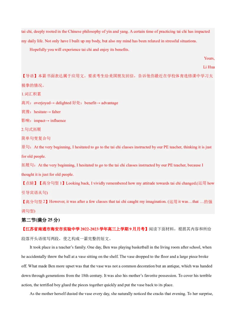 2023届江苏高三英语优质模拟试题重组卷（三）（教师版）_3.2025英语总复习_2023年新高考资料_二轮复习_2023届新高考高三英语优质模拟试题重组卷++（三）