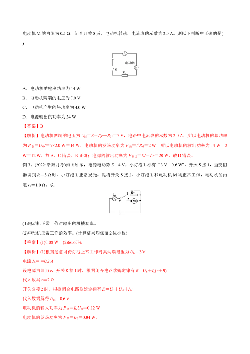 第一讲电路的基本概念和规律（解析版）_4.2025物理总复习_2023年新高复习资料_一轮复习_2023年高三物理一轮复习精讲精练278111462_第九章恒定电流
