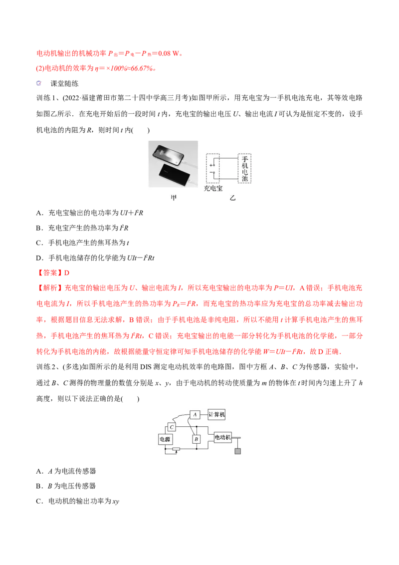 第一讲电路的基本概念和规律（解析版）_4.2025物理总复习_2023年新高复习资料_一轮复习_2023年高三物理一轮复习精讲精练278111462_第九章恒定电流