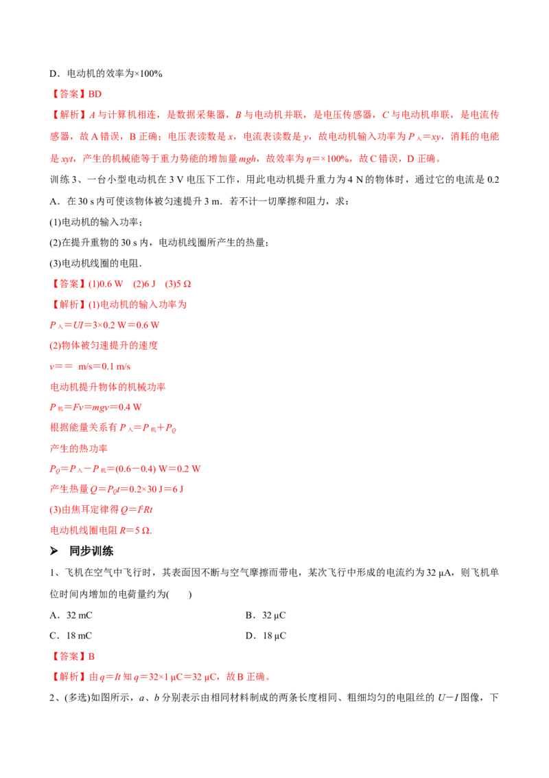 第一讲电路的基本概念和规律（解析版）_4.2025物理总复习_2023年新高复习资料_一轮复习_2023年高三物理一轮复习精讲精练278111462_第九章恒定电流