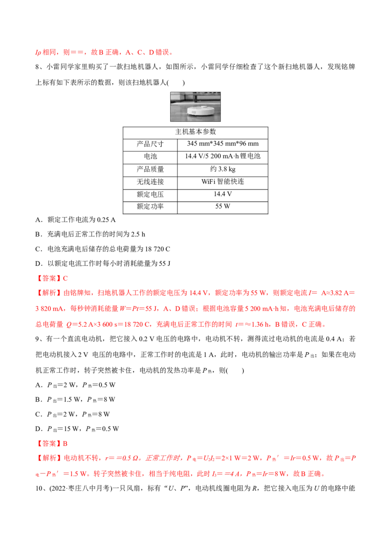 第一讲电路的基本概念和规律（解析版）_4.2025物理总复习_2023年新高复习资料_一轮复习_2023年高三物理一轮复习精讲精练278111462_第九章恒定电流