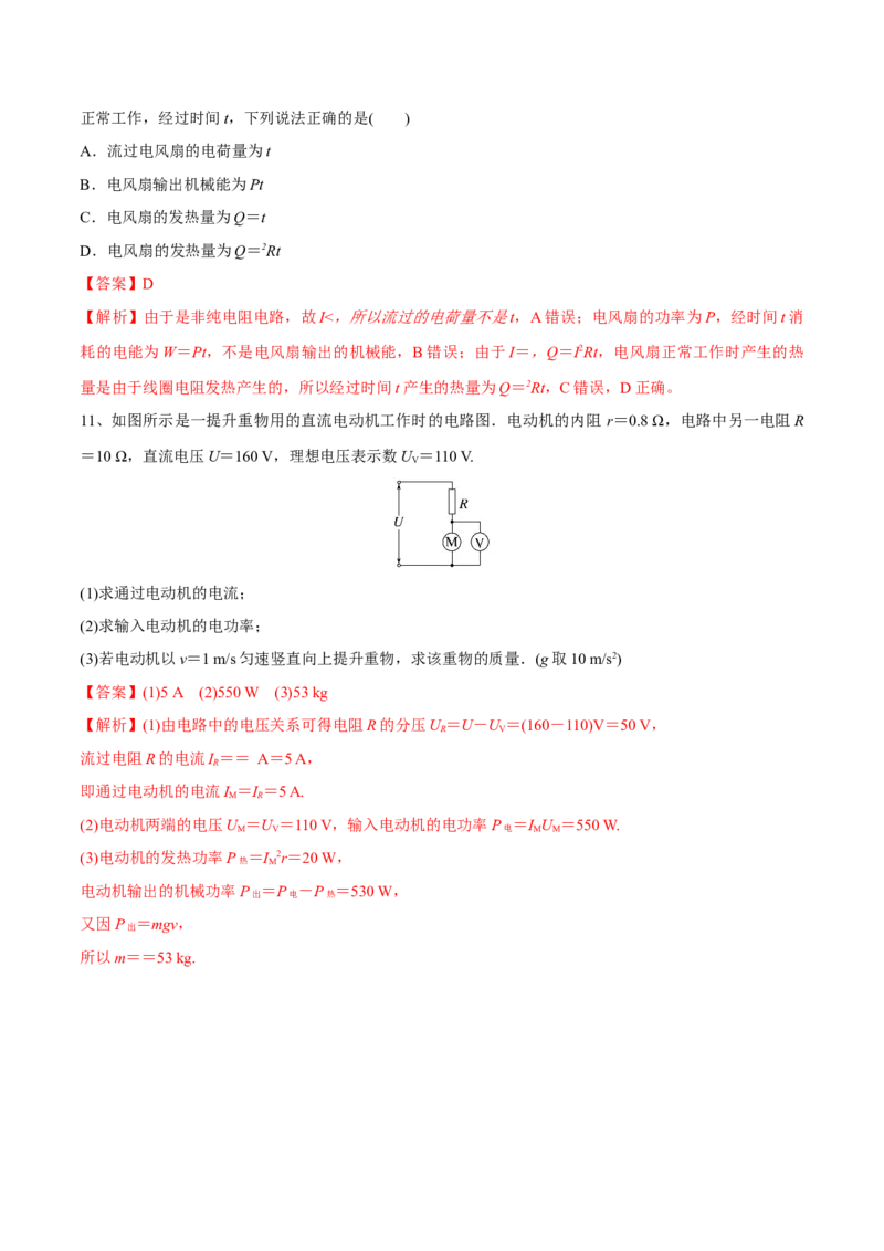 第一讲电路的基本概念和规律（解析版）_4.2025物理总复习_2023年新高复习资料_一轮复习_2023年高三物理一轮复习精讲精练278111462_第九章恒定电流