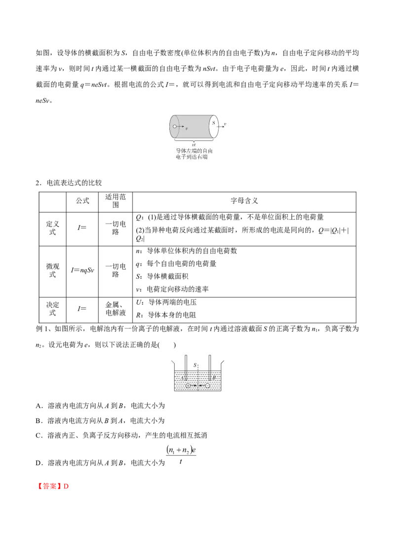 第一讲电路的基本概念和规律（解析版）_4.2025物理总复习_2023年新高复习资料_一轮复习_2023年高三物理一轮复习精讲精练278111462_第九章恒定电流