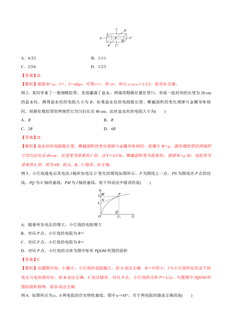第一讲电路的基本概念和规律（解析版）_4.2025物理总复习_2023年新高复习资料_一轮复习_2023年高三物理一轮复习精讲精练278111462_第九章恒定电流