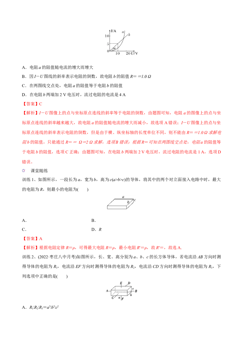 第一讲电路的基本概念和规律（解析版）_4.2025物理总复习_2023年新高复习资料_一轮复习_2023年高三物理一轮复习精讲精练278111462_第九章恒定电流