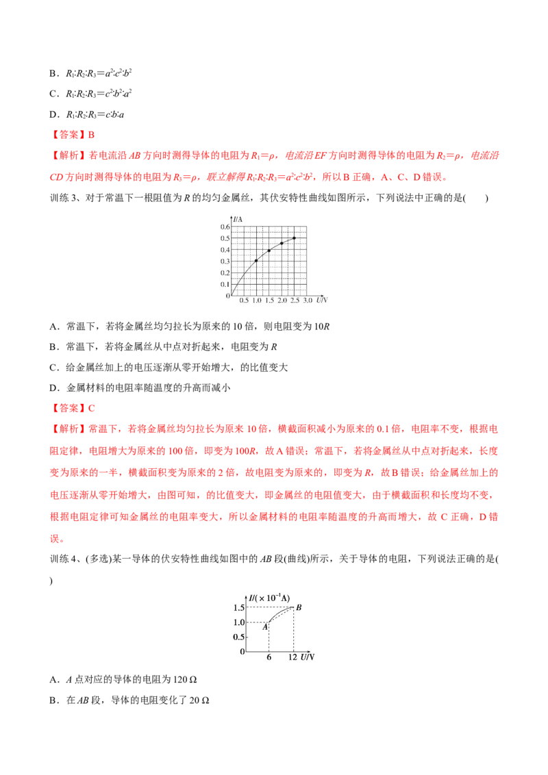 第一讲电路的基本概念和规律（解析版）_4.2025物理总复习_2023年新高复习资料_一轮复习_2023年高三物理一轮复习精讲精练278111462_第九章恒定电流