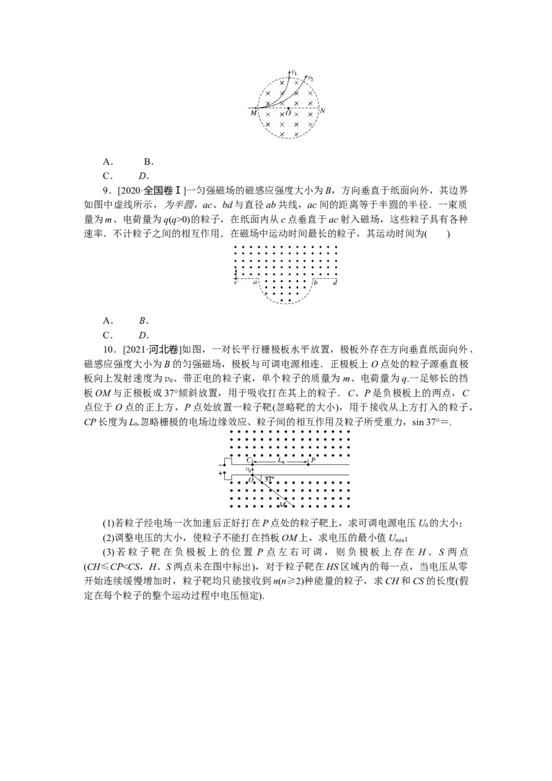 专题62磁场对运动电荷的作用_4.2025物理总复习_赠品通用版（老高考）复习资料_专项复习_2023《微专题&middot;小练习》&middot;物理&middot;L-5