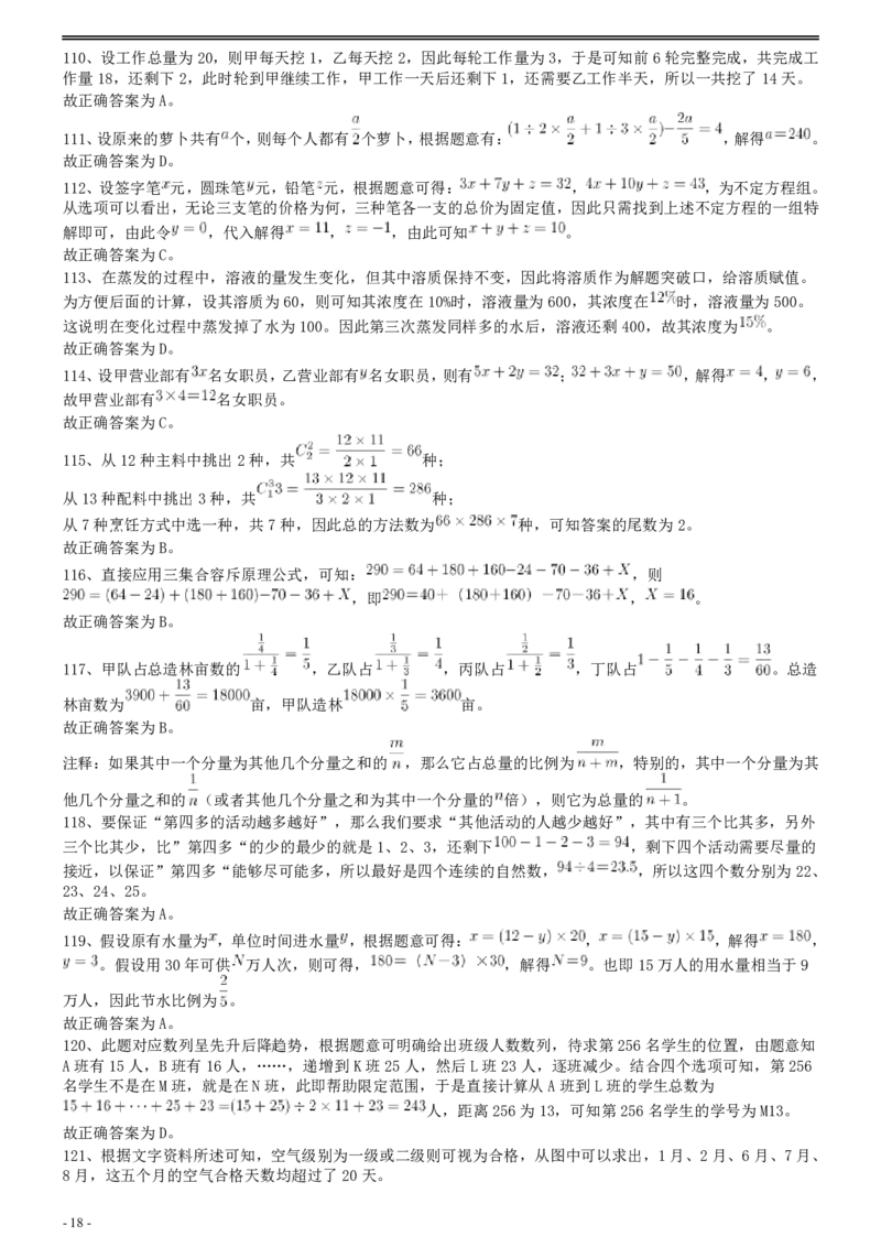 2009年国家公务员考试《行测》真题卷答案及解析.._34省+国考真题_34省考+国考pdf版推荐用这个版本_国考2000-2025真题pdf推荐用这个版本_2000-2025国考行测PDF_行测-答案及解析