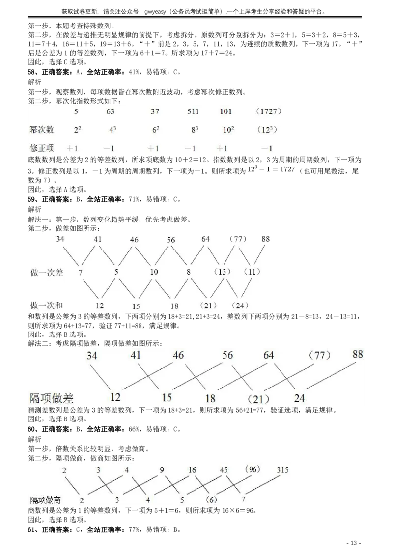 2015年0425浙江公务员考试《行测》真题（B卷）参考答案及解析_34省+国考真题_34省考+国考pdf版推荐用这个版本_34省行测+申论真题pdf推荐用这个版本_浙江公务员考试真题pdf版