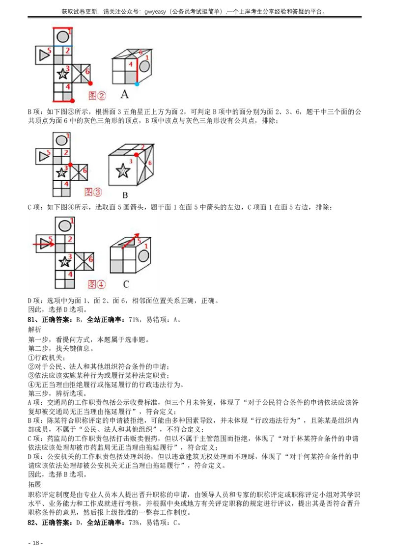 2015年0425浙江公务员考试《行测》真题（B卷）参考答案及解析_34省+国考真题_34省考+国考pdf版推荐用这个版本_34省行测+申论真题pdf推荐用这个版本_浙江公务员考试真题pdf版