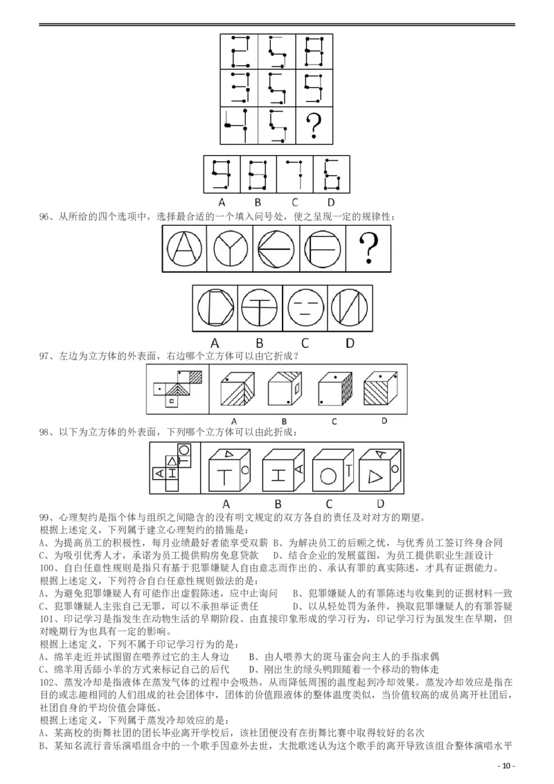 2013年413公务员联考《行测》卷（辽宁、湖南、湖北、安徽、四川、福建、云南、黑龙江、江西、广西、贵州、海南、内蒙古、山西、重庆、宁夏、西藏）_34省+国考真题_题目_482