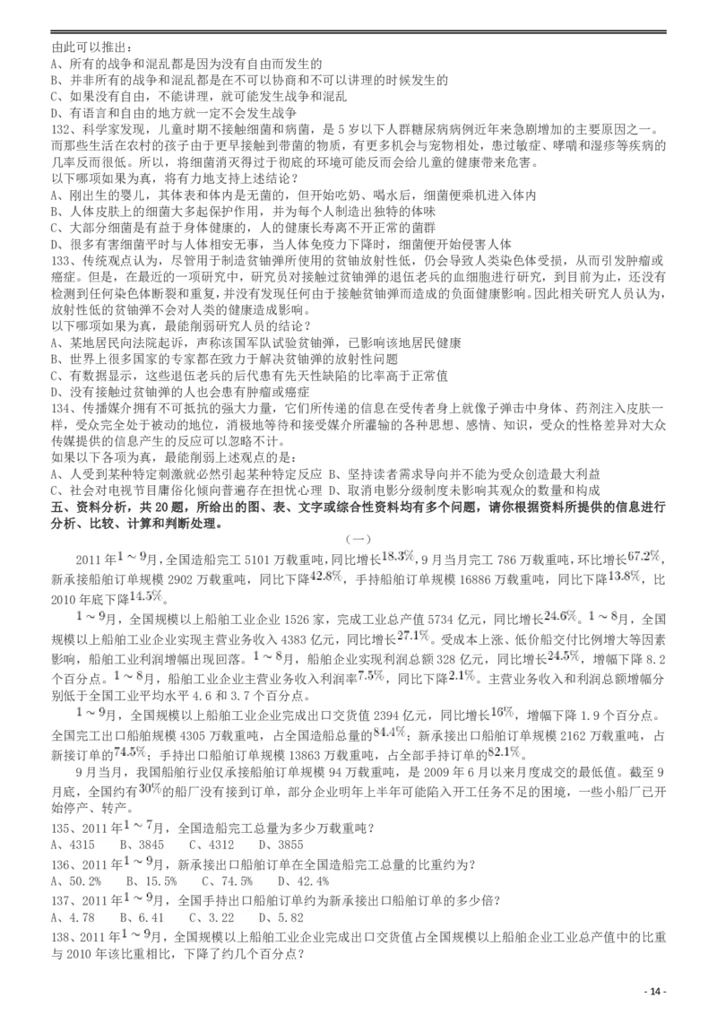 2013年413公务员联考《行测》卷（辽宁、湖南、湖北、安徽、四川、福建、云南、黑龙江、江西、广西、贵州、海南、内蒙古、山西、重庆、宁夏、西藏）_34省+国考真题_题目_482