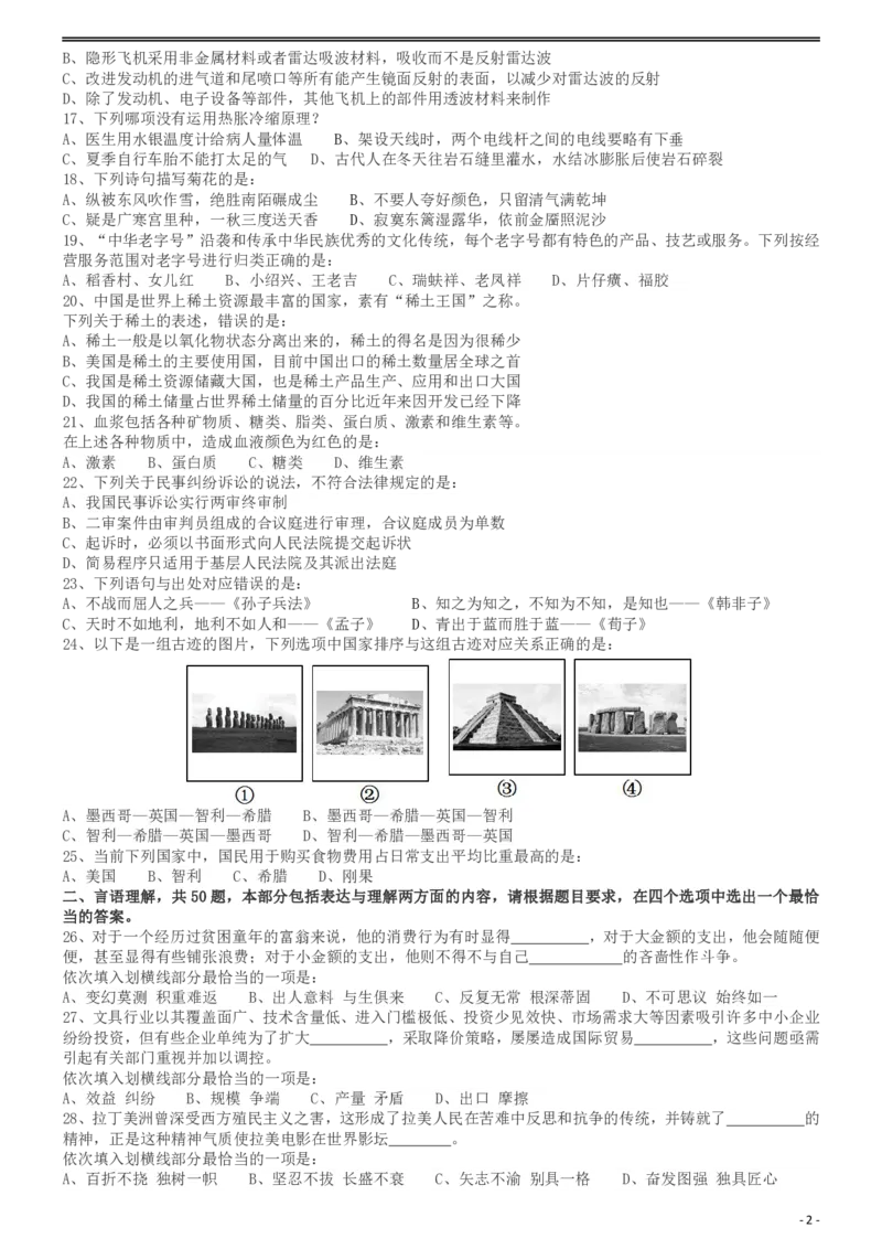 2013年413公务员联考《行测》卷（辽宁、湖南、湖北、安徽、四川、福建、云南、黑龙江、江西、广西、贵州、海南、内蒙古、山西、重庆、宁夏、西藏）_34省+国考真题_题目_482
