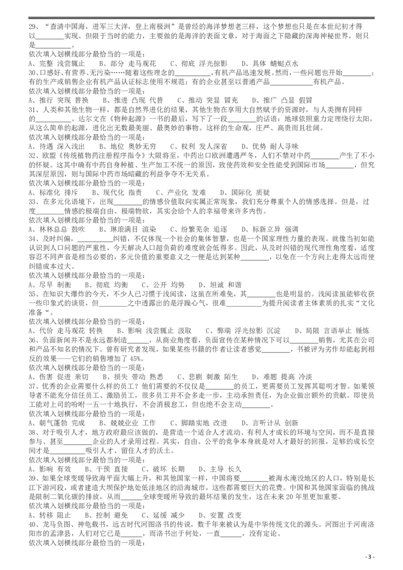 2013年413公务员联考《行测》卷（辽宁、湖南、湖北、安徽、四川、福建、云南、黑龙江、江西、广西、贵州、海南、内蒙古、山西、重庆、宁夏、西藏）_34省+国考真题_题目_482