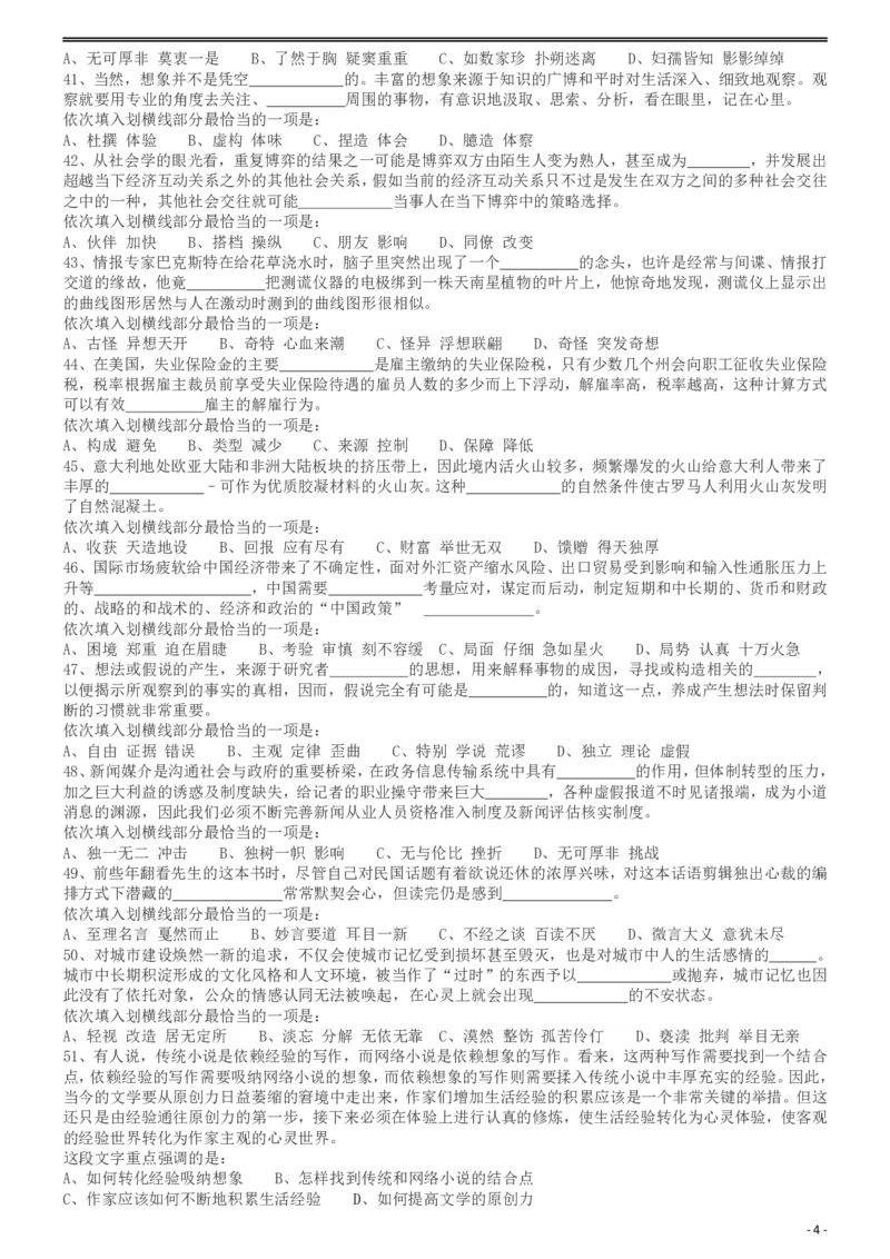 2013年413公务员联考《行测》卷（辽宁、湖南、湖北、安徽、四川、福建、云南、黑龙江、江西、广西、贵州、海南、内蒙古、山西、重庆、宁夏、西藏）_34省+国考真题_题目_482