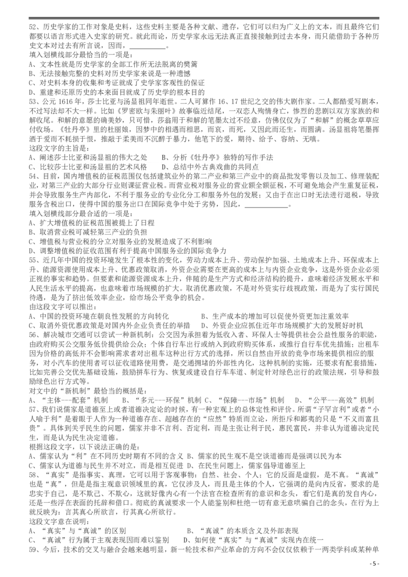2013年413公务员联考《行测》卷（辽宁、湖南、湖北、安徽、四川、福建、云南、黑龙江、江西、广西、贵州、海南、内蒙古、山西、重庆、宁夏、西藏）_34省+国考真题_题目_482
