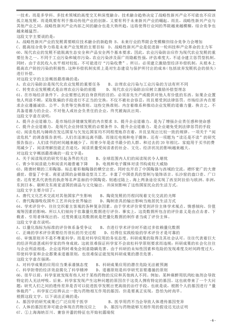 2013年413公务员联考《行测》卷（辽宁、湖南、湖北、安徽、四川、福建、云南、黑龙江、江西、广西、贵州、海南、内蒙古、山西、重庆、宁夏、西藏）_34省+国考真题_题目_482