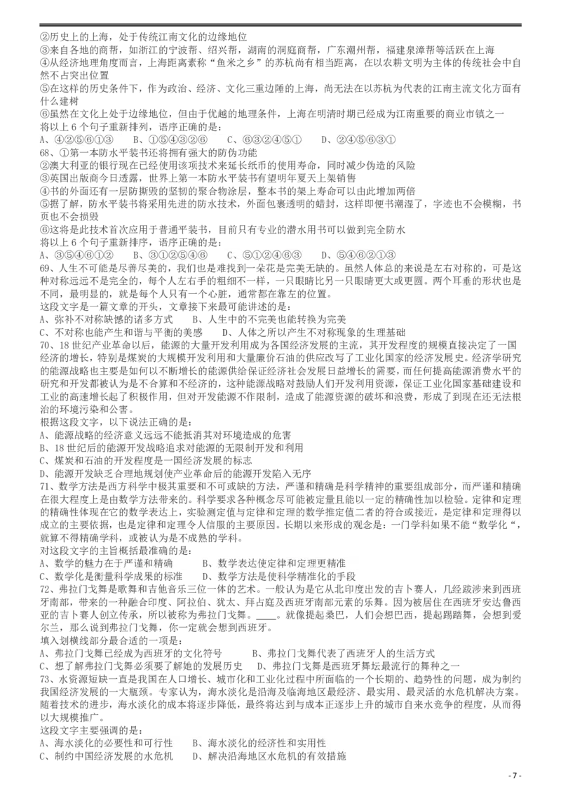 2013年413公务员联考《行测》卷（辽宁、湖南、湖北、安徽、四川、福建、云南、黑龙江、江西、广西、贵州、海南、内蒙古、山西、重庆、宁夏、西藏）_34省+国考真题_题目_482