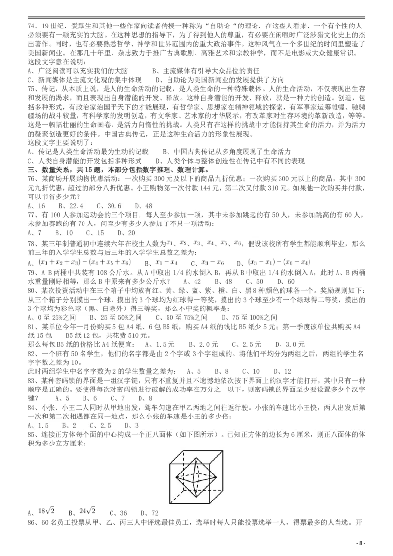 2013年413公务员联考《行测》卷（辽宁、湖南、湖北、安徽、四川、福建、云南、黑龙江、江西、广西、贵州、海南、内蒙古、山西、重庆、宁夏、西藏）_34省+国考真题_题目_482